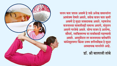 योग्य वजन
