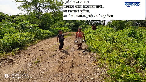 मुंबईतील या गावात 'विकास' काही दिसलाच नाही... ना रस्त्याची सुविधा, ना वीज...जगापासूनही संपर्क तुटलेला