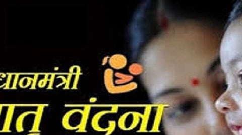 PM Matru Vandana Yojana