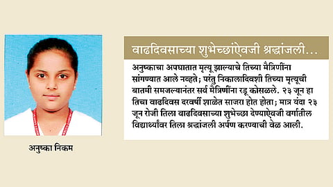कौतुक ऐकायला ‘ती’ मात्र नाही...