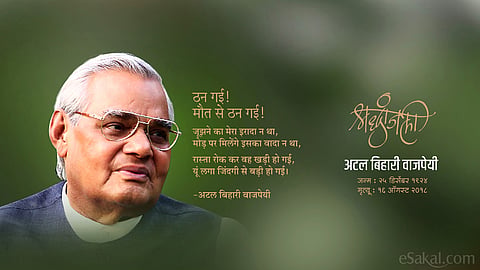 ATAL_BIHARI_VAJPAYEE