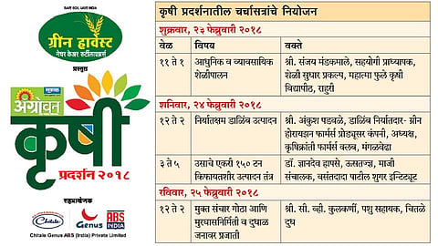 Agriculture-Exhibition