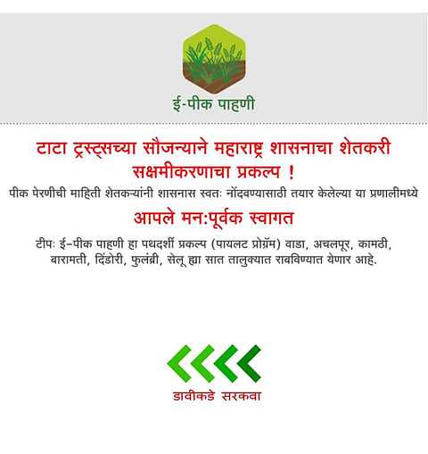 Government of Maharashtra provides e crop survey app for farmers in nine talukas