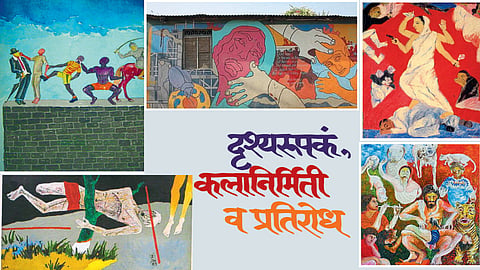दृश्यरूपके, कलानिर्मिती नि प्रतिरोध (मंगेश नारायणराव काळे)