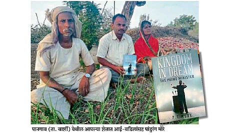 Pandurang-More