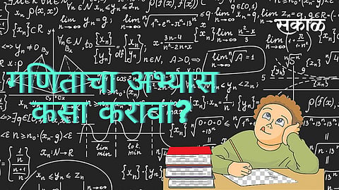 10th & 12th Board Preparation know how to study Mathematics in simple way