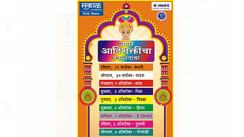 Sakal-Navrang