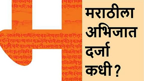 Special article on Marathi language day