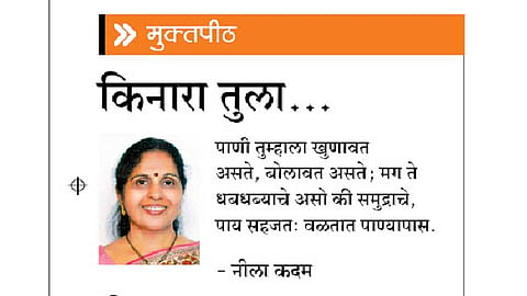 किनारा तुला... (मुक्तपीठ)