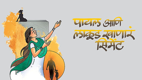 Article in Saptraga by Uttam Kamble