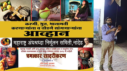 नांदेड - अंधश्रद्धा निर्मूलन समितीच्या नांदेड शाखेचे जिल्हा कार्याध्यक्ष सम्राट हटकर यांना माहिती दिली.