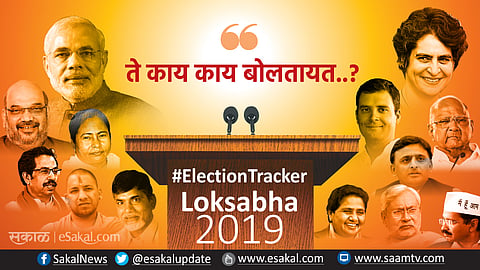 ElectionTracker : नरेंद्र मोदी, अमित शहा आणि राहुल गांधी काय म्हणाले आज?