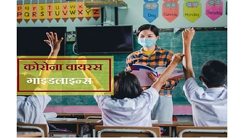 Akola News: Teachers have to do covid test!