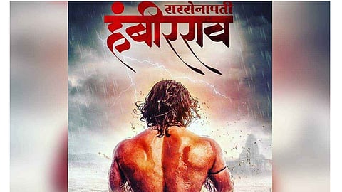 राकट, रांगडे ‘सरसेनापती हंबीरराव’