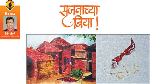सृजनाच्या बिया! (हेमंत जोशी)