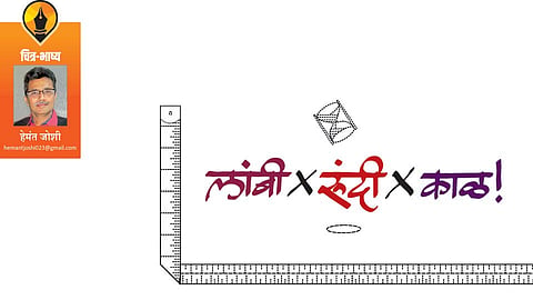 hemant joshi write article in saptarang