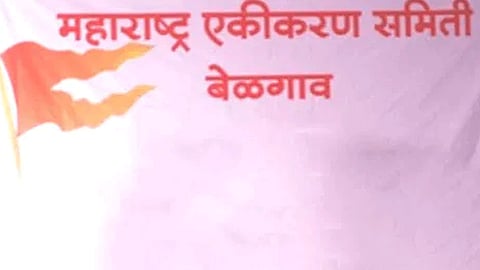 maharashtra ekikaran samiti protest