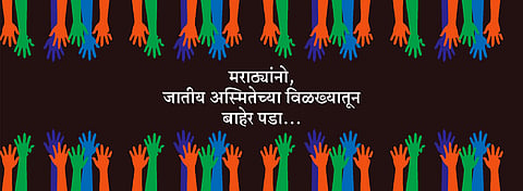 maratha agitation