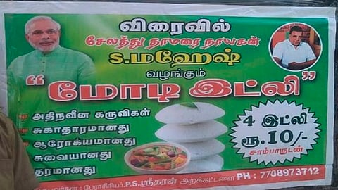 modi idli