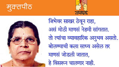surekha pendse's muktapeeth article