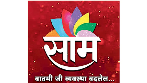 ‘साम टीव्ही’ पुन्हा ‘नंबर वन’!