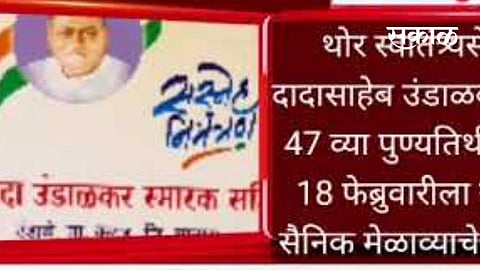 उंडाळेत उद्या स्वातंत्र्यसैनिक मेळावा : उदयसिंह पाटील- उंडाळकर