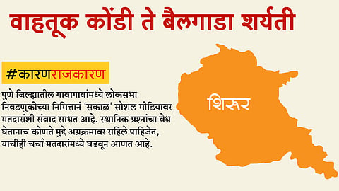 कारणराजकारण : वाहतूक कोंडी ते बैलगाडा शर्यती (व्हिडिओ)