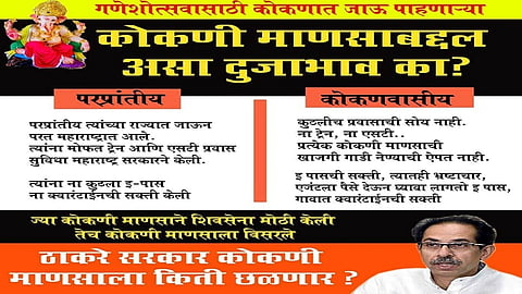 kokan people 14 day quarantine August 7 is the deadline ganesha festival