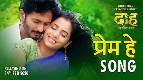 song from Marathi movie daah Prem he is released