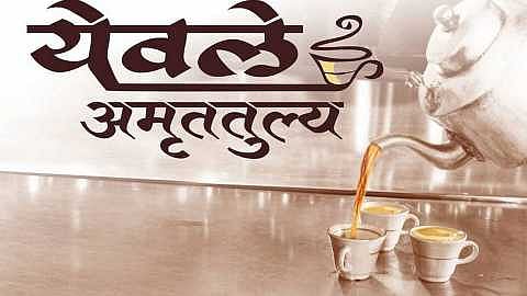 Yewle tea