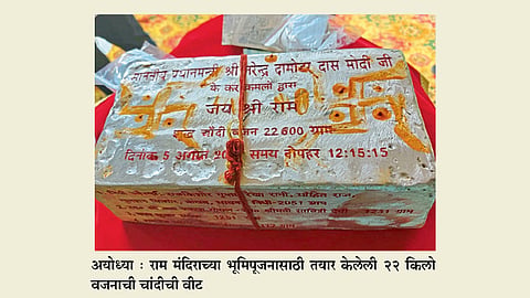 22 kg silver brick for Bhumi Pujan