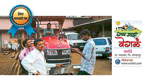 #Specialtyofvillage ट्रॅक्टर चालकांचे गाव पणोरे