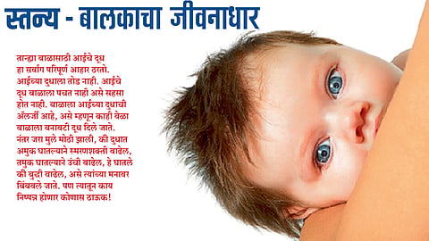 #FamilyDoctor स्तन्य - बालकाचा जीवनाधार