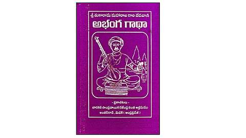 Tukaram Maharaj Kannada language book