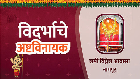 Know about Asthvinayak in Vidrbha region Aadasa Shami Vighnesh
