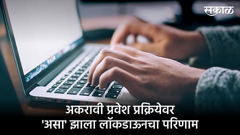 Admission_11thStd