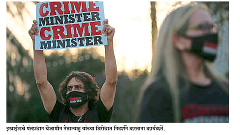 भाष्य : "कोरोना' नेतान्याहूंच्या पथ्यावर !