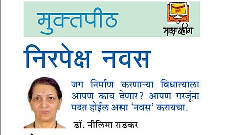 निरपेक्ष नवस (मुक्तपीठ)