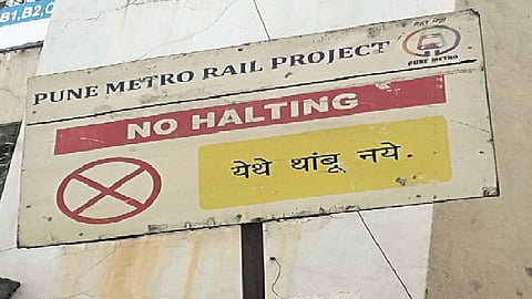 पौड रस्त्यावरील नो पार्किंगचे फलक काढा