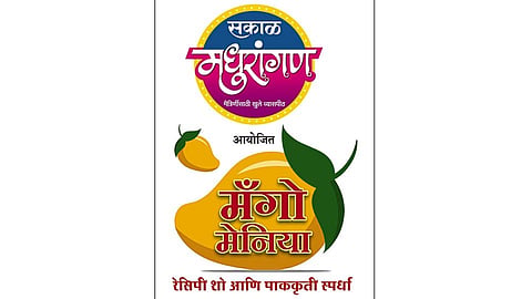 मॅंगोमेनिया रेसिपी शो आणि पाककृती स्पर्धा