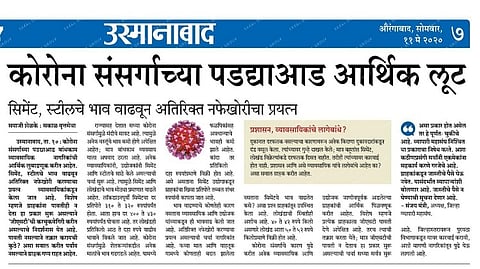 ‘सकाळ’मध्ये प्रसिद्ध झालेले वृत्त.