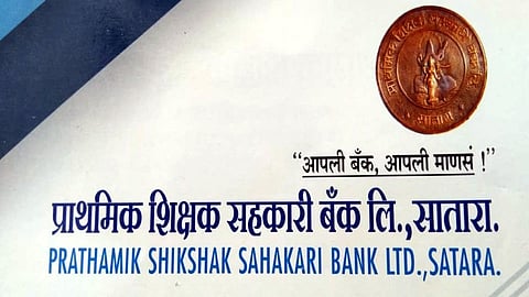 शिक्षक समितीने केल्या प्राथमिक शिक्षक बॅंकेकडे 'या' मागण्या