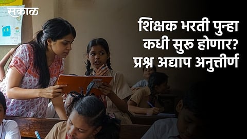 Teachers are Still waiting for When will teacher recruitment resume