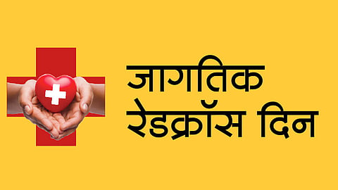 World Red Cross Day