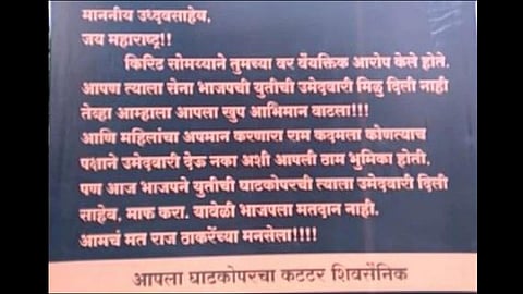 uddhavsaheb sorry no vote bjp this time mns shivsena posters viral ghatkopar