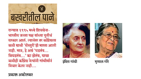 काँग्रेसचं विक्रमी यश!