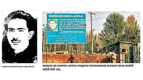 काश्मिरी एकतेचा नायक! (लक्ष्मीकांत देशमुख )