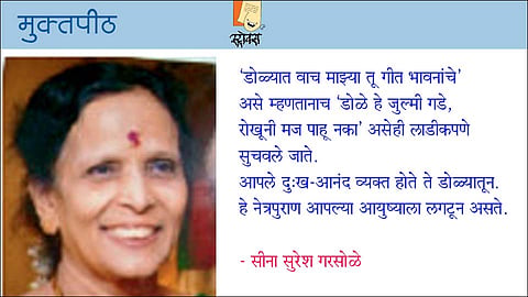 नेत्रानुभव