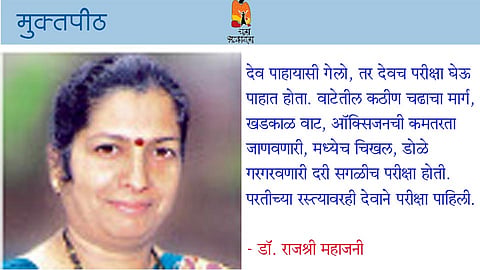 देव परीक्षा पाहतो...