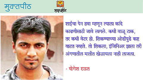 ऐसा घडलो!